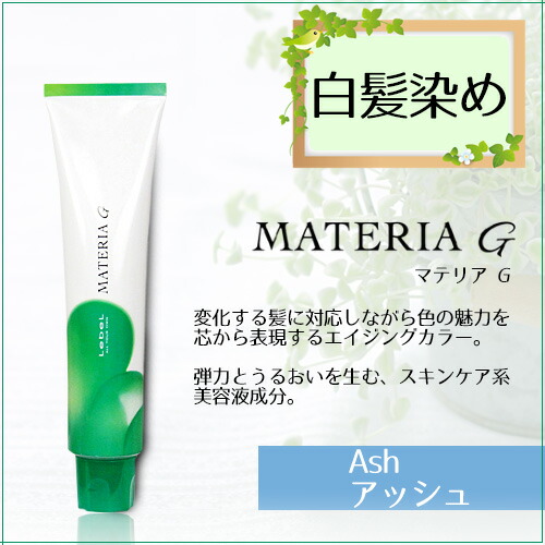 楽天市場】ルベル マテリアG A (アッシュ系) 120g ヘアケア 白髪染め