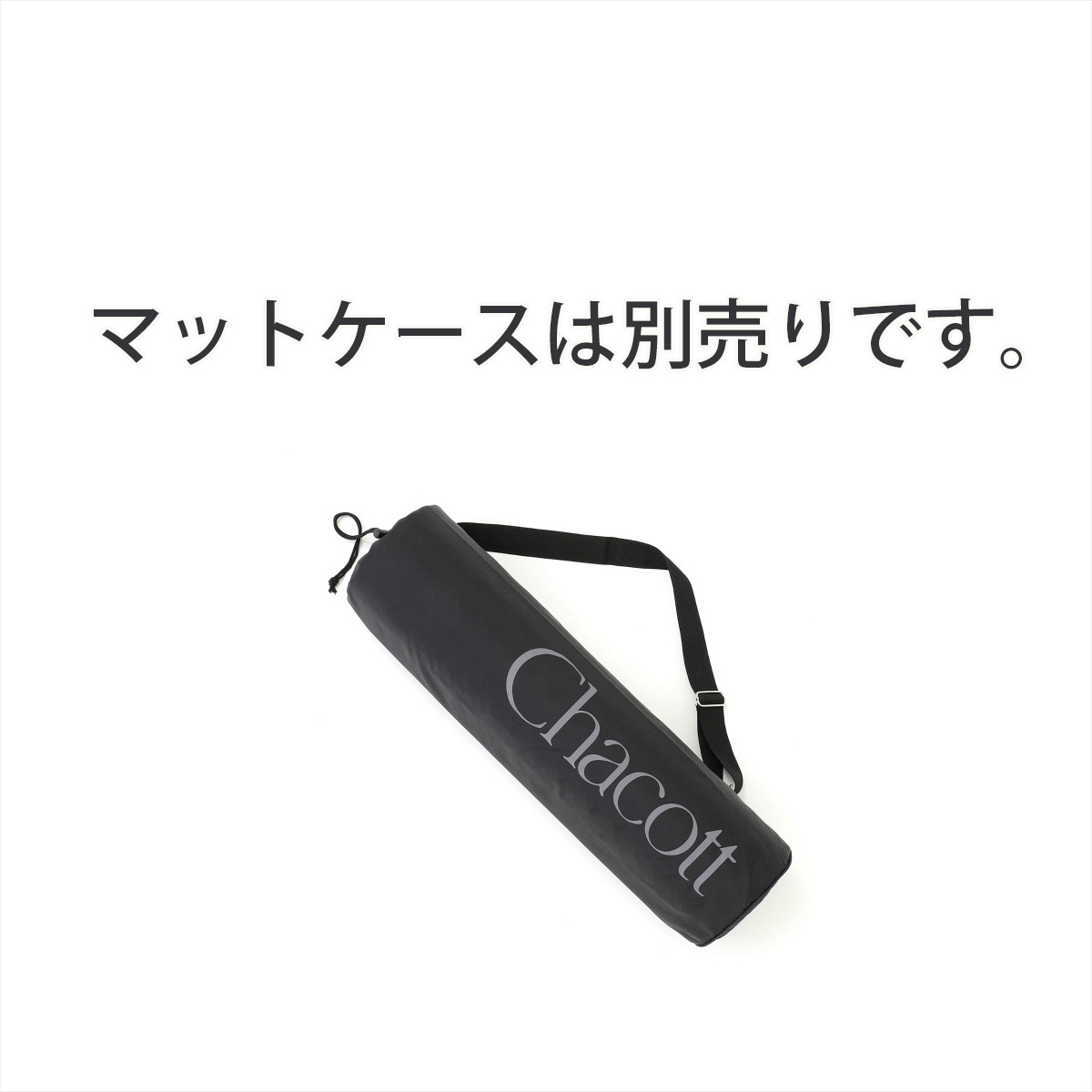 楽天市場】Chacott チャコット ヨガマット ストレッチマット 6mm TPU