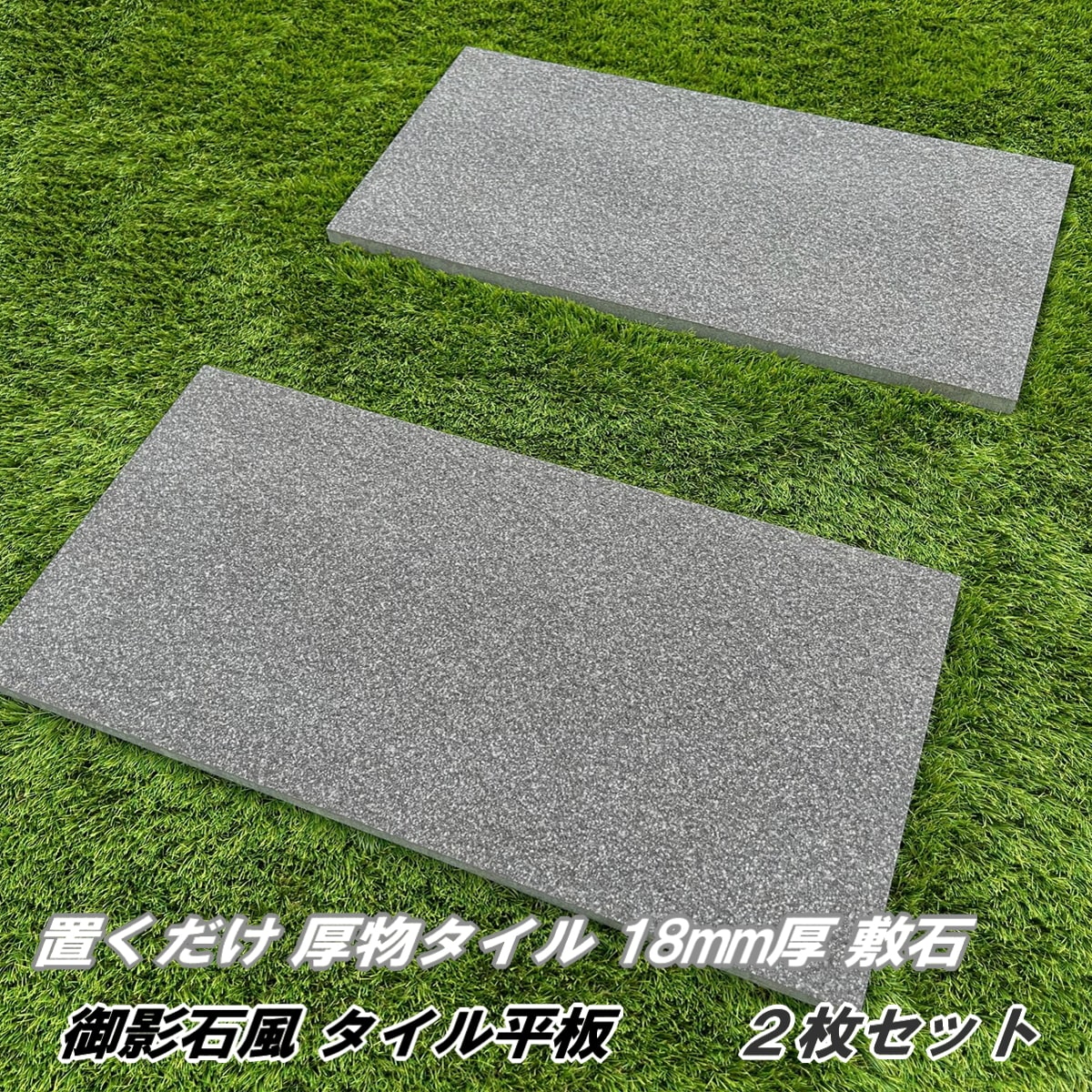 楽天市場】タイル 平板 敷石 黒 グレー ブラックプレート 2枚セット