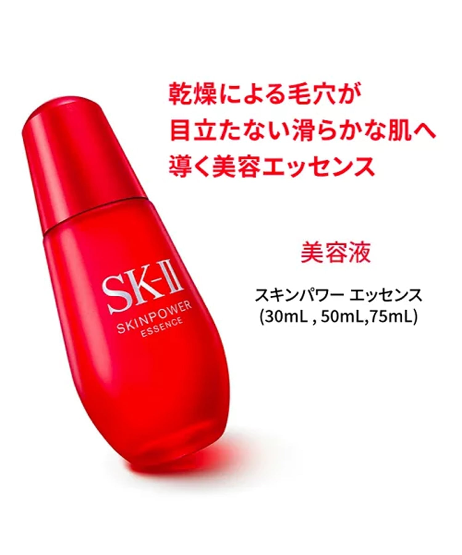 SK-II｜SK-II SK2 エスケーツー スキンパワー エッセンス 75mL