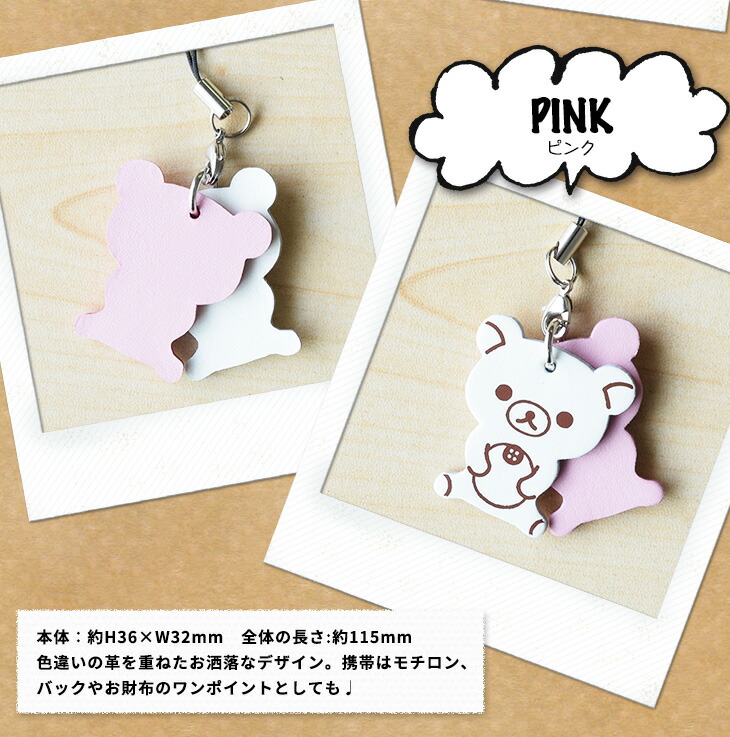 未使用】リラックマ チョコストラップ ピンク、ホワイト 未使用