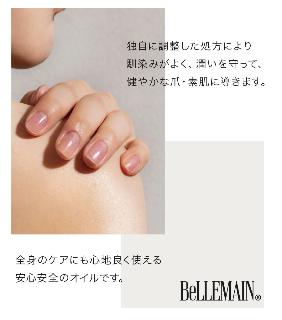楽天市場】BELLEMAIN ベルマン ベリュマン ハンドセラム No.1 10ml