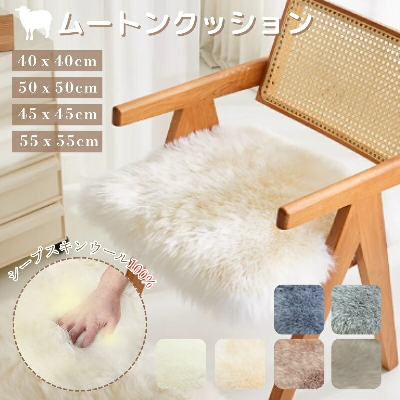 楽天市場】クッション ムートンクッション シートクッション ムートン