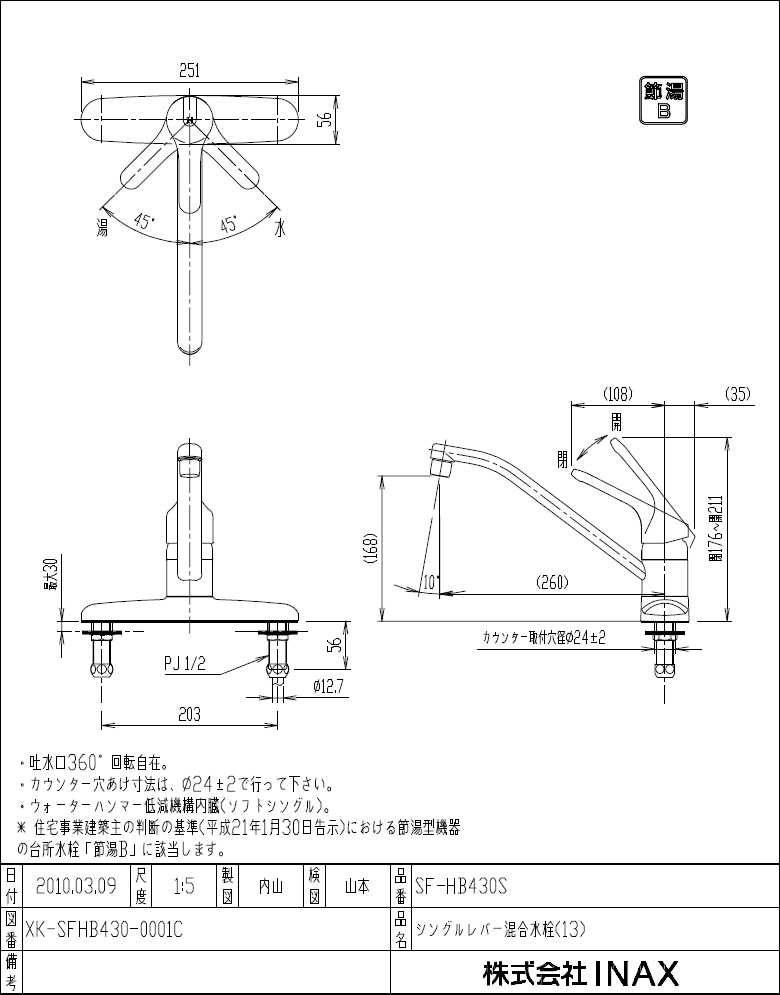 楽天市場】LIXIL,INAX,SF-HB430SYA,エコハンドルシングルレバー混合栓
