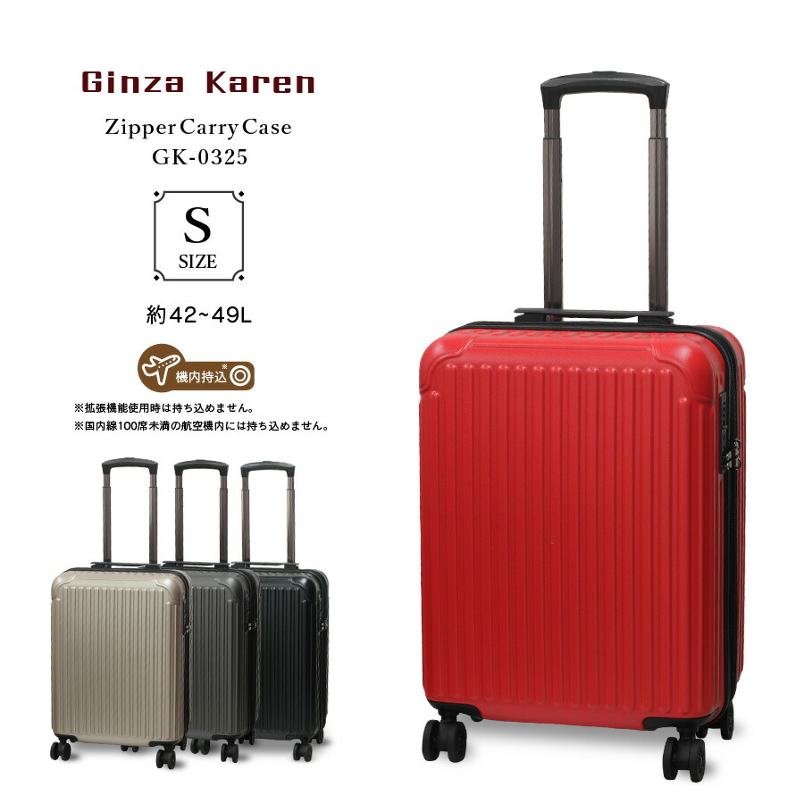 楽天市場】【割引クーポン配布】Ginza Karen GK-0325 S 42リットル～49