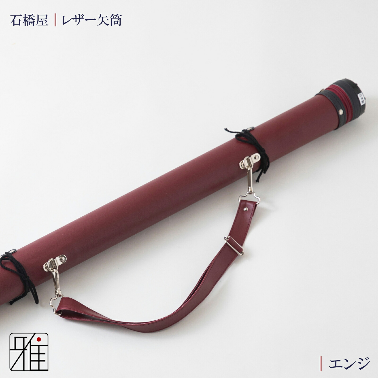 楽天市場】弓道 矢 矢筒 紐タイプ 小(約7本収納可能)レザー矢筒