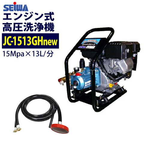 セイワ 高圧洗浄機 JC-1513」の人気商品一覧 | 安い商品を通販サイト