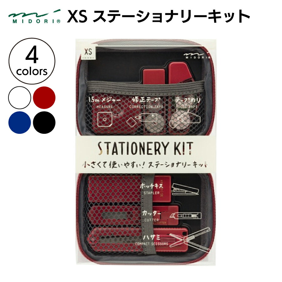 楽天市場】ミドリ MIDORI XS ステーショナリーキット ハサミ