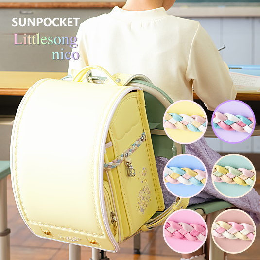 楽天市場】リトルソングニコ サンポケット ランドセル 2027 女の子