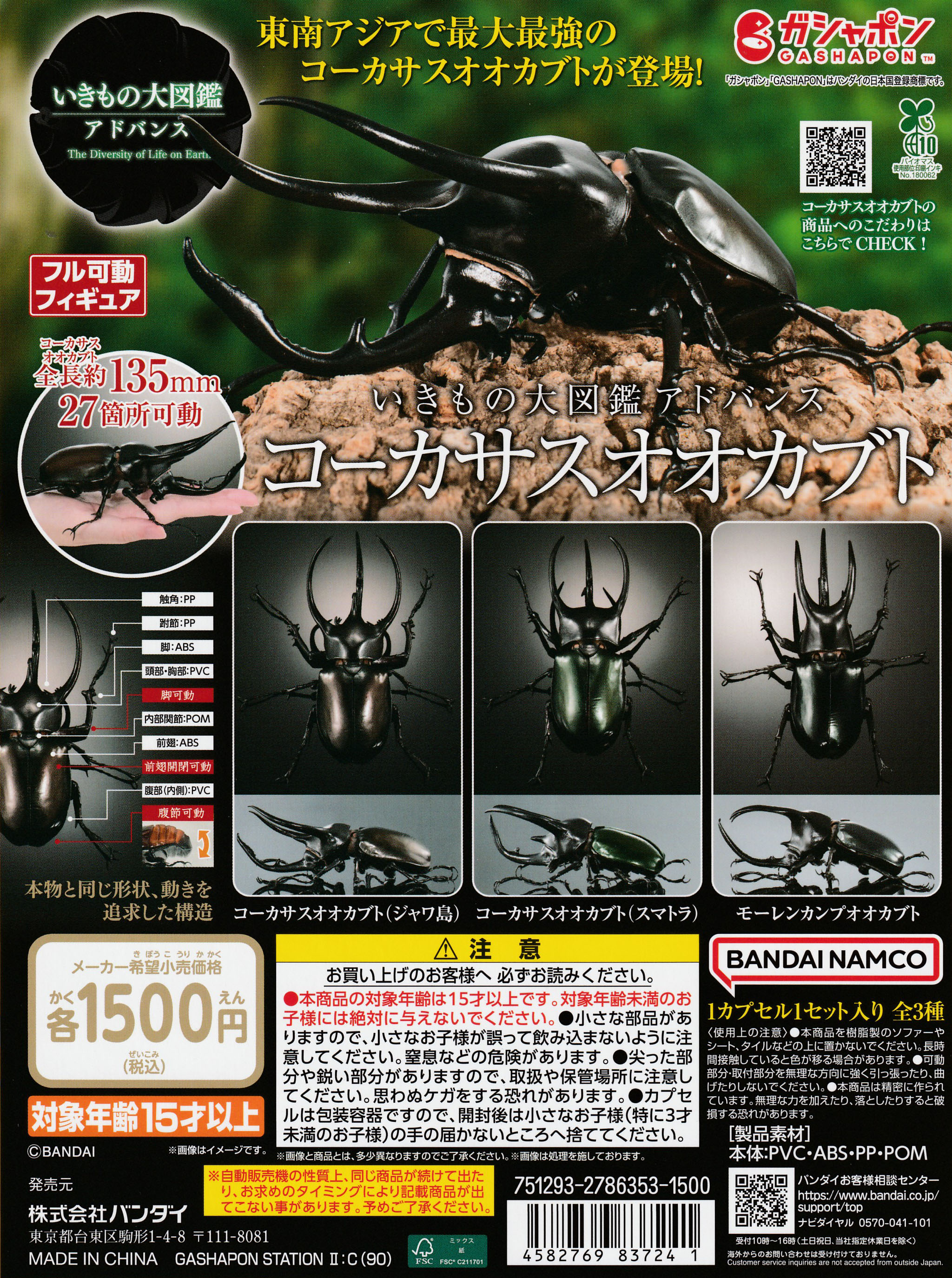 楽天市場】いきもの大図鑑アドバンス コーカサスオオカブト 【全3種