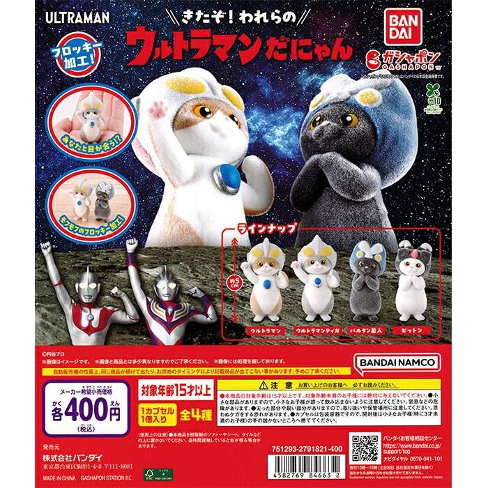 楽天市場】ウルトラマンだにゃん 【全4種 コンプリート セット