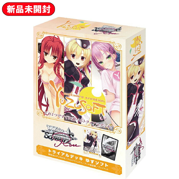 楽天市場】ヴァイスシュヴァルツロゼ トライアルデッキ ゆずソフト 1個