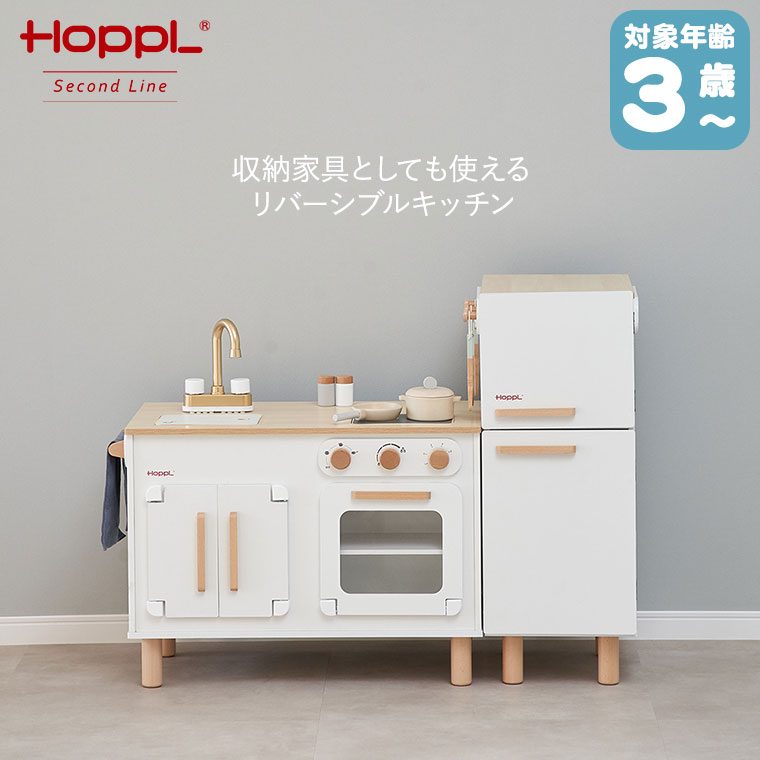 楽天市場】HOPPL Second Line ホップル おままごと 変化するままごと