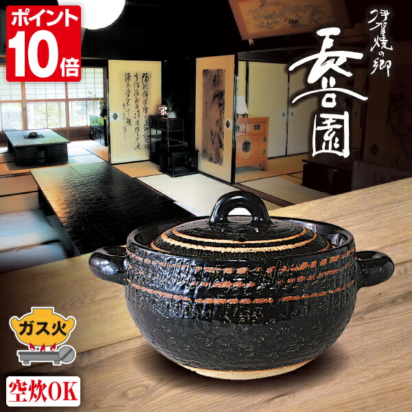 楽天市場】旧商品 長谷園 伊賀土鍋 カレー鍋 黒らく NZN-52 7号 送料