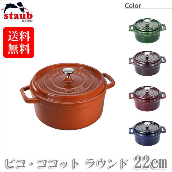 楽天市場】STAUB シナモンの通販