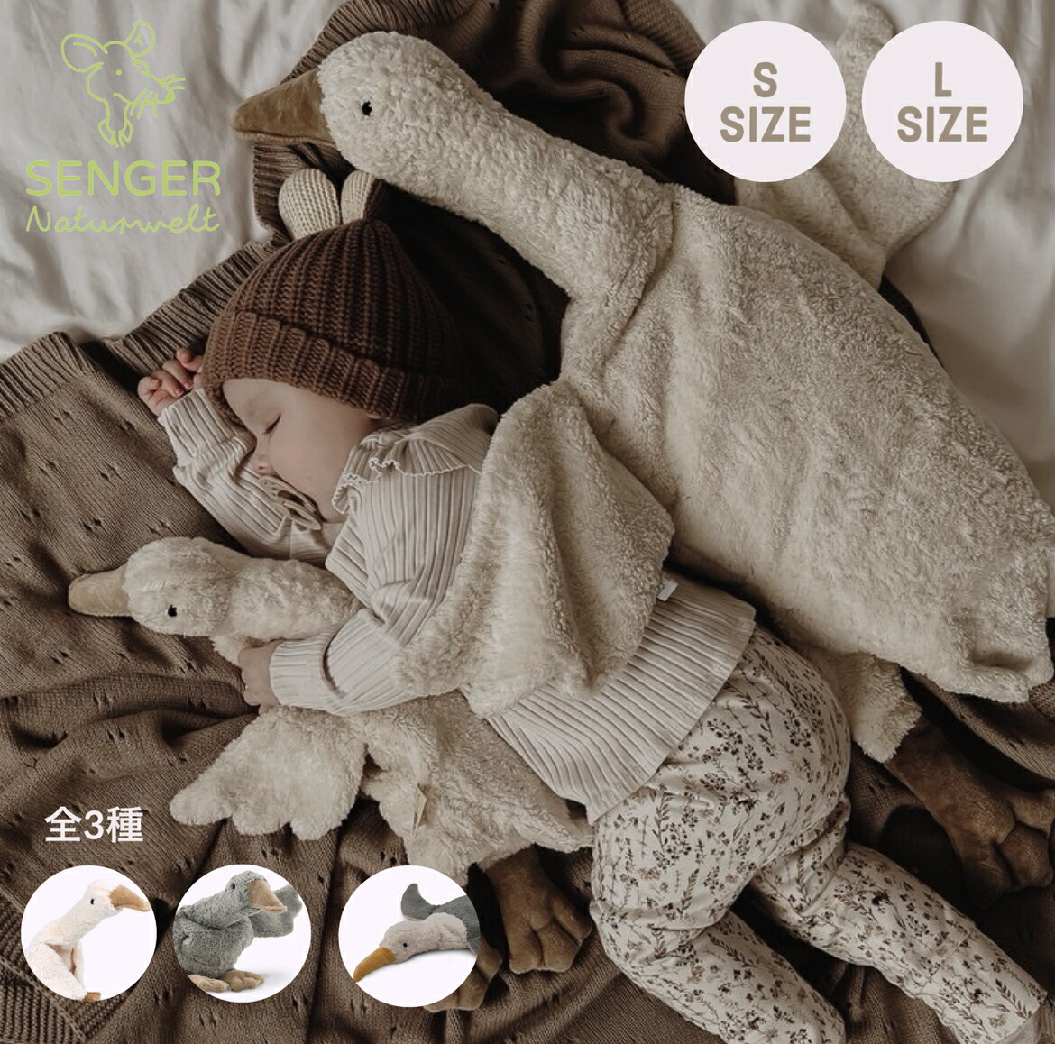 楽天市場】【正規販売店】SENGER Cuddly animal Goose L S サイズ