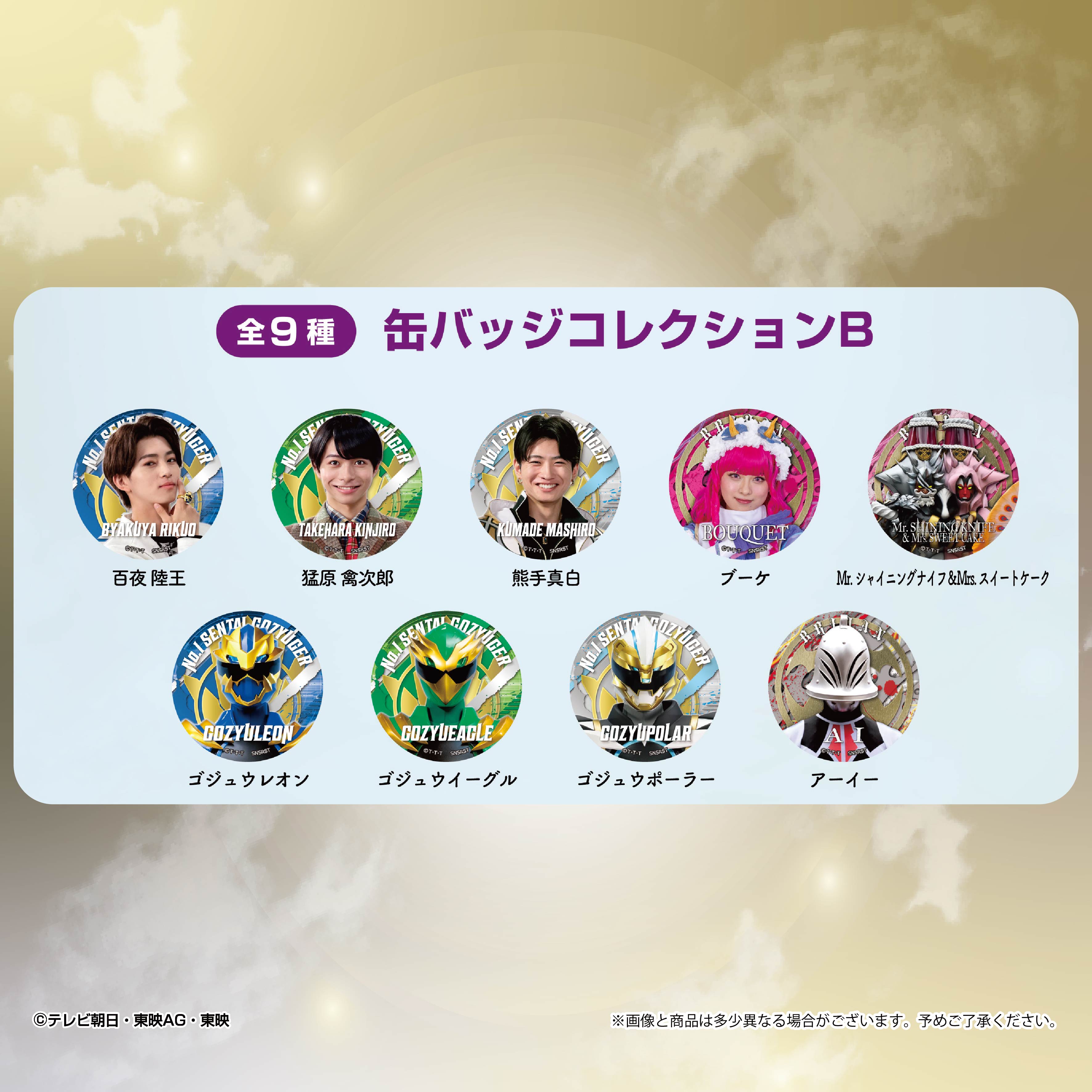 楽天市場】【東映 公式ライセンス商品】缶バッジコレクション ナンバー