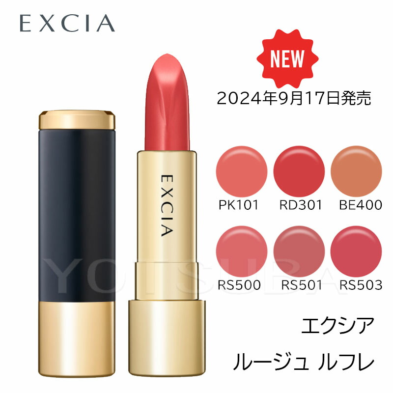 楽天市場】ALBION EXCIA アルビオン エクシア ルージュ ルフレ /RD301