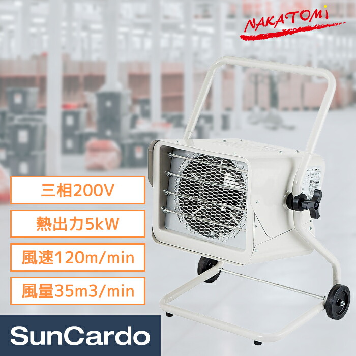 楽天市場】電気ヒーター 業務用ヒーター 暖房 NAKATOMI(ナカトミ) 電気