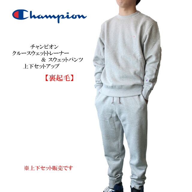 楽天市場】champion チャンピオン上下セット メンズ 裏起毛 クルー
