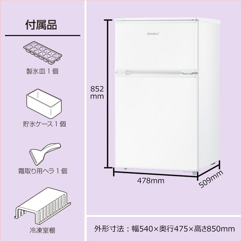 楽天市場】【設置取付なし】COMFEE 冷蔵庫 90L 2ドア 右開き RCT90WH/E