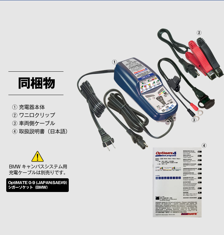 楽天市場】バイク用バッテリー全自動充電器 オプティメート4デュアル