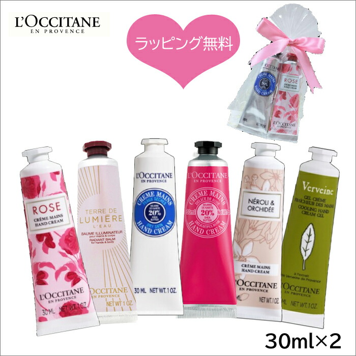 楽天市場】【即日☆ラッピング無料】選べる2本セット ロクシタン