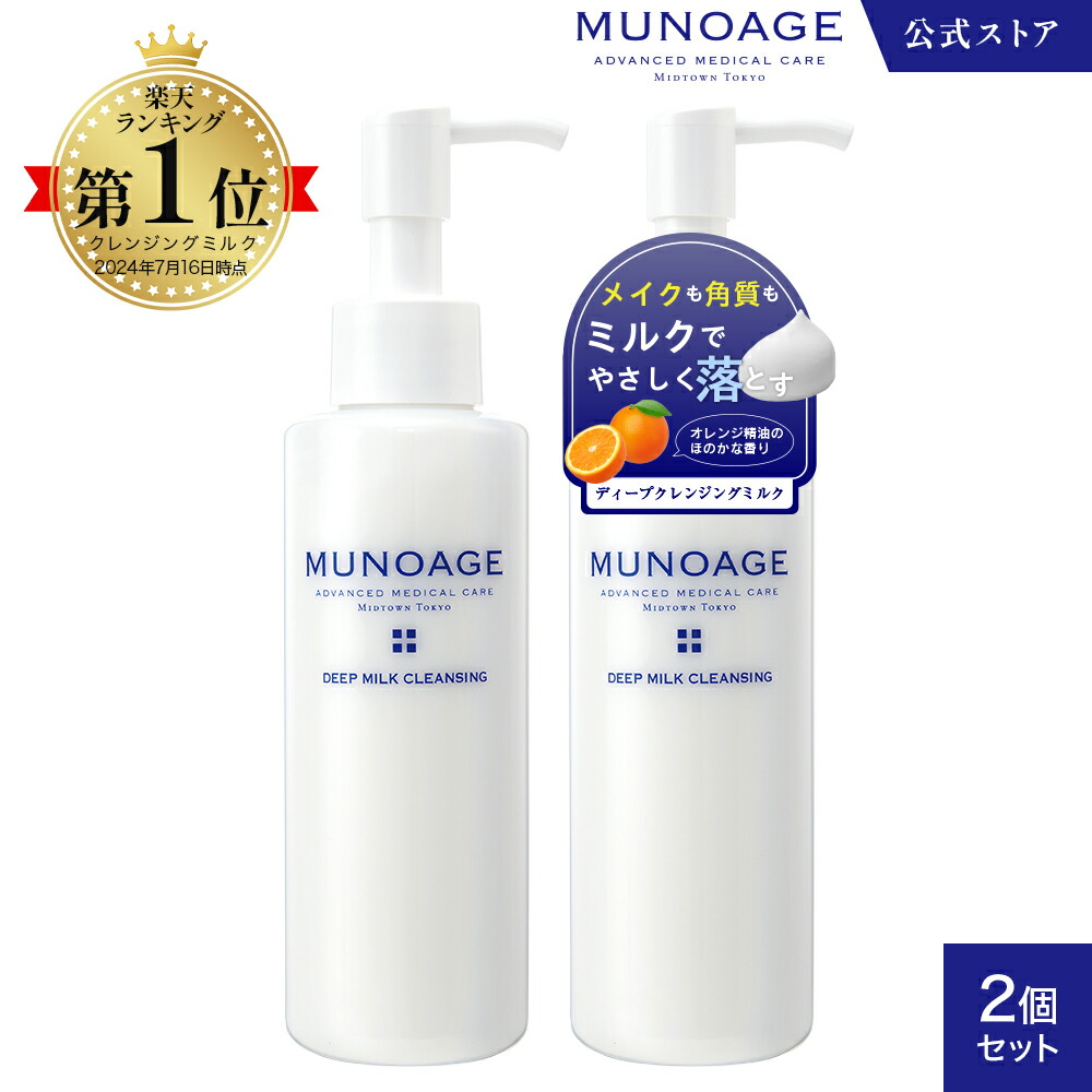 楽天市場】公式 MUNOAGE ミューノアージュ クレンジング （ディープ