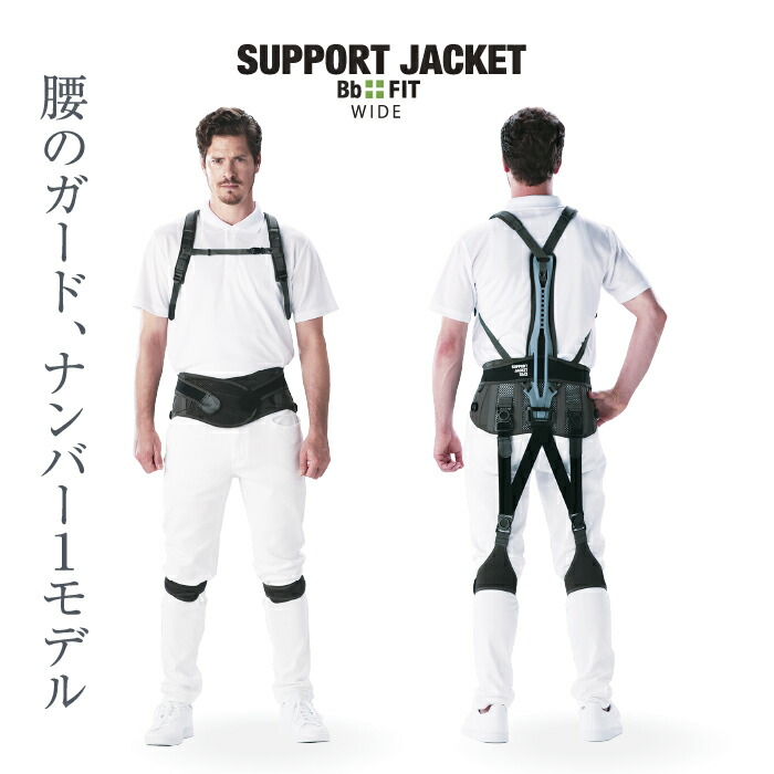楽天市場】【期間限定ポイントアップ♪】サポートジャケットBb+FIT