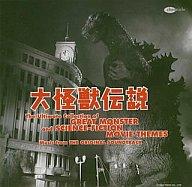 楽天市場】大怪獣映画 G（CD・DVD）の通販