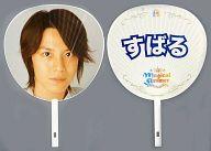 楽天市場】渋谷すばる うちわの通販