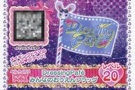 楽天市場】プリパラ dressingpafeコーデセットの通販