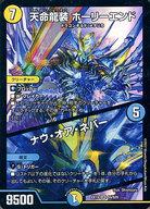 楽天市場】天命龍装 ホーリーエンド/ナウ・オア・ネバーの通販