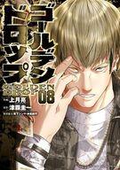 楽天市場】golden drop（本・雑誌・コミック）の通販
