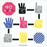 楽天市場】スゴロクロニクル ～右手に剣を左手にサイコロを～の通販