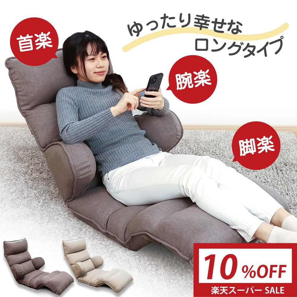 楽天市場】【楽天スーパーSALE 最大2000円OFFクーポン】 座椅子 hapit