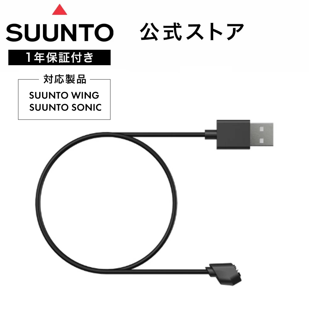 楽天市場】suunto 充電ケーブルの通販