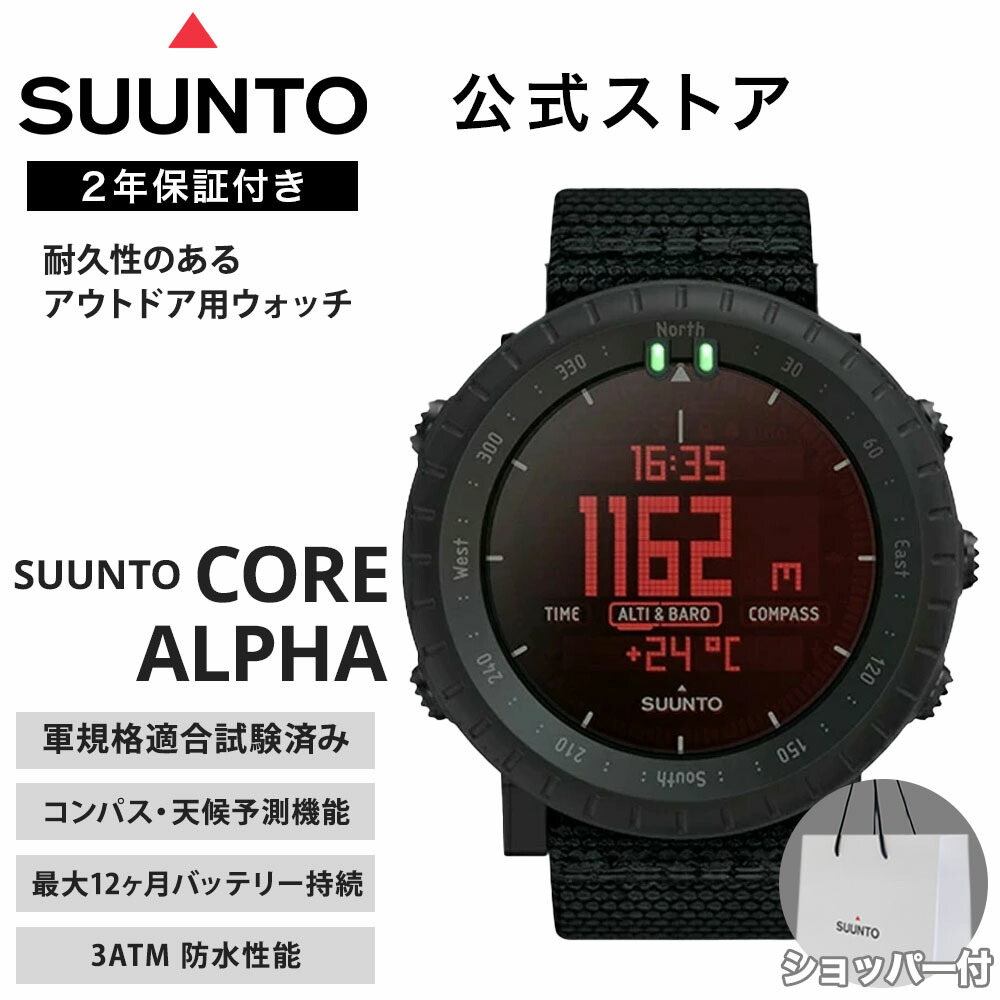 楽天市場】【公式ストア】SUUNTO CORE Alpha STEALTH スント コア