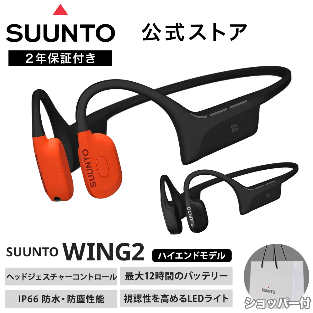 楽天市場】【公式ストア】SUUNTO WING2 骨伝導イヤホン ワイヤレス
