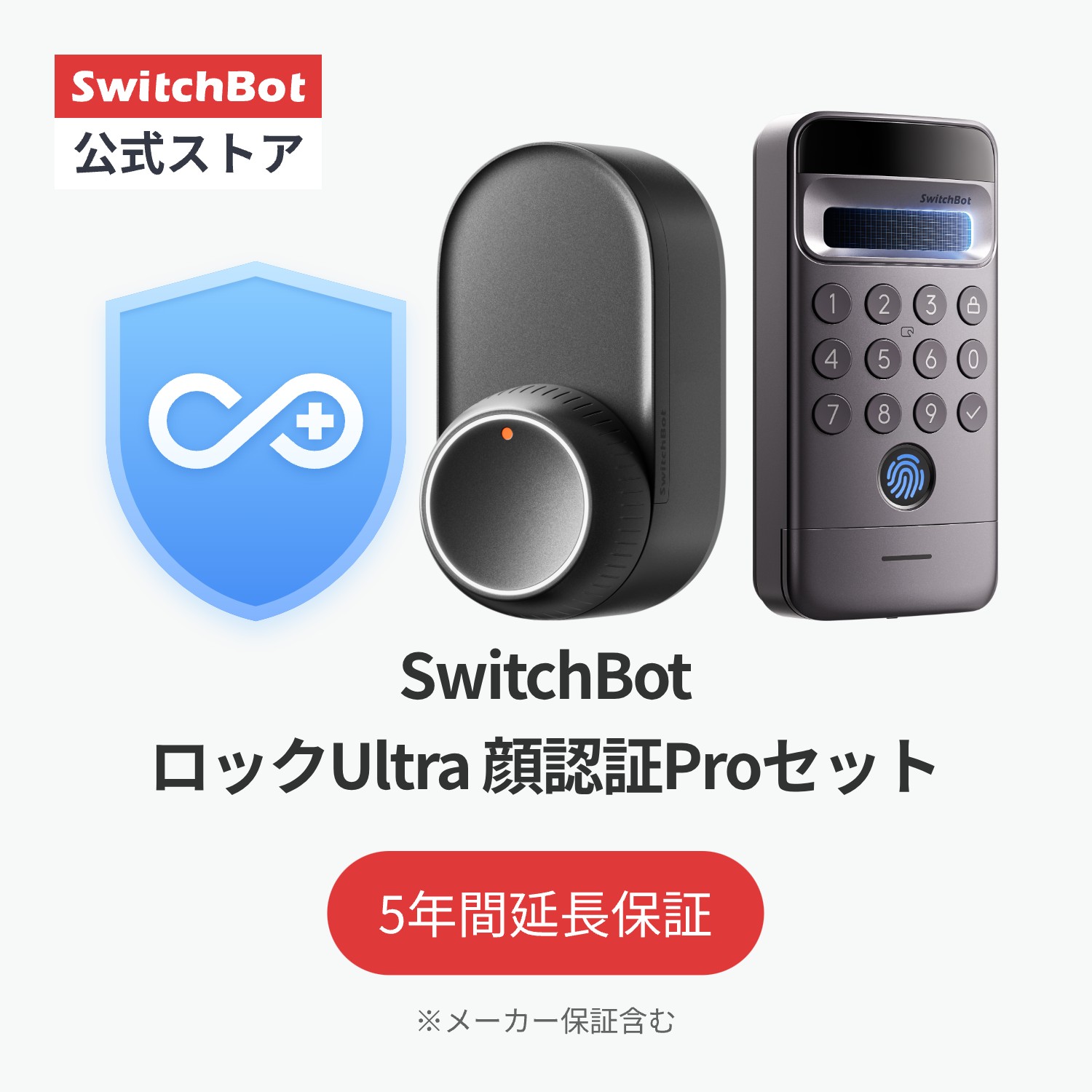 楽天市場】【プレゼント300万ポイント抽選】SwitchBot ドアロックUltra
