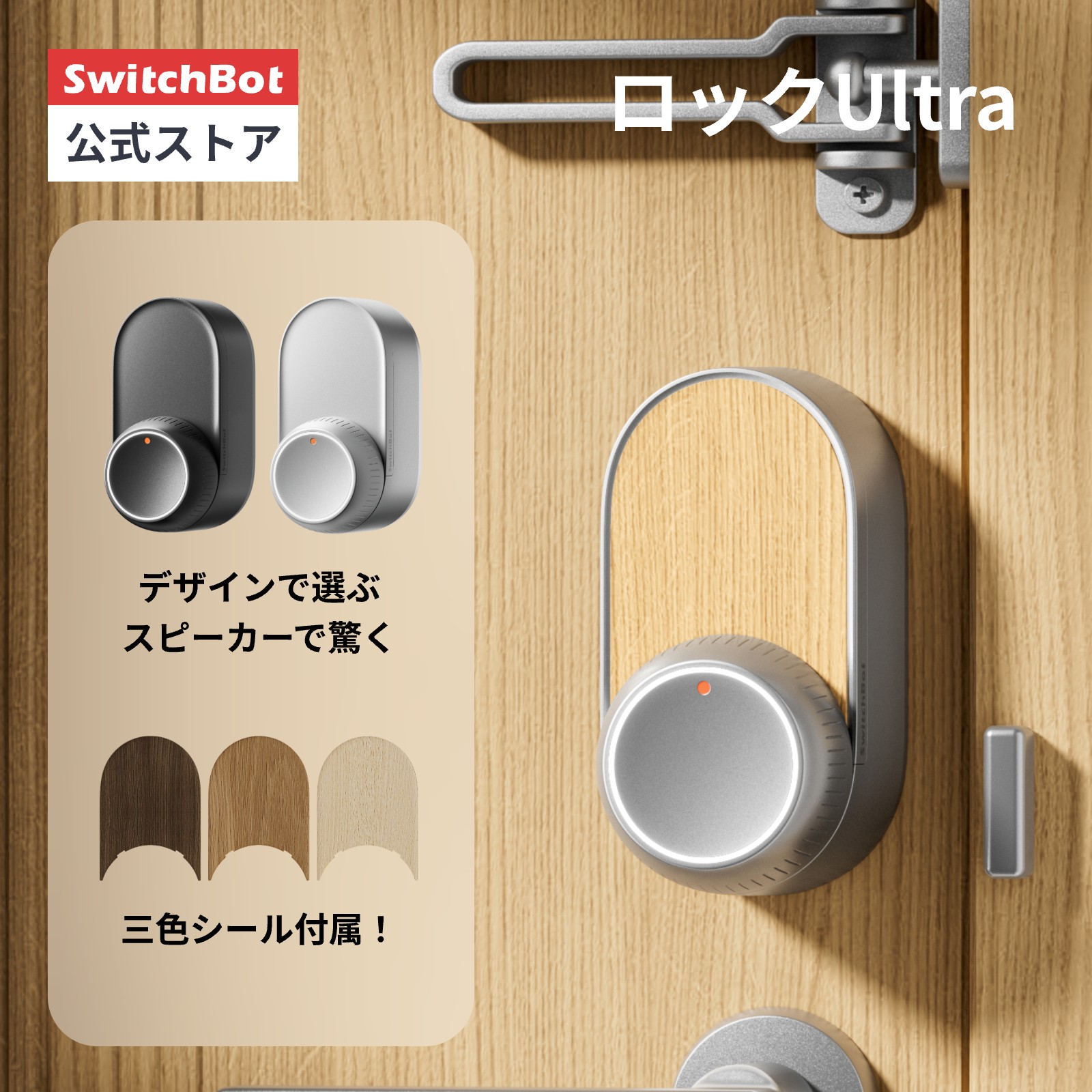 楽天市場】SwitchBot ドアロックUltra スマートロック ロック 鍵 開錠