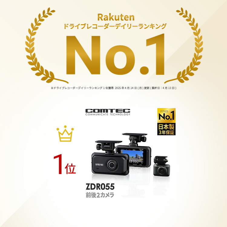 楽天市場】ランキング1位 ドライブレコーダー 前後2カメラ コムテック
