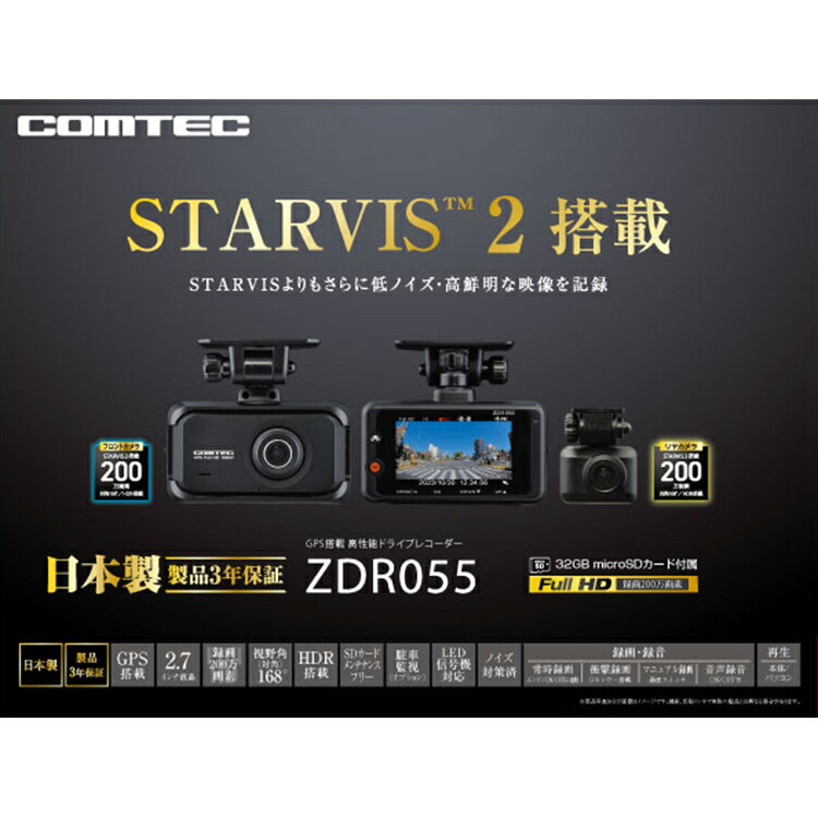 楽天市場】ランキング1位 ドライブレコーダー 前後2カメラ コムテック