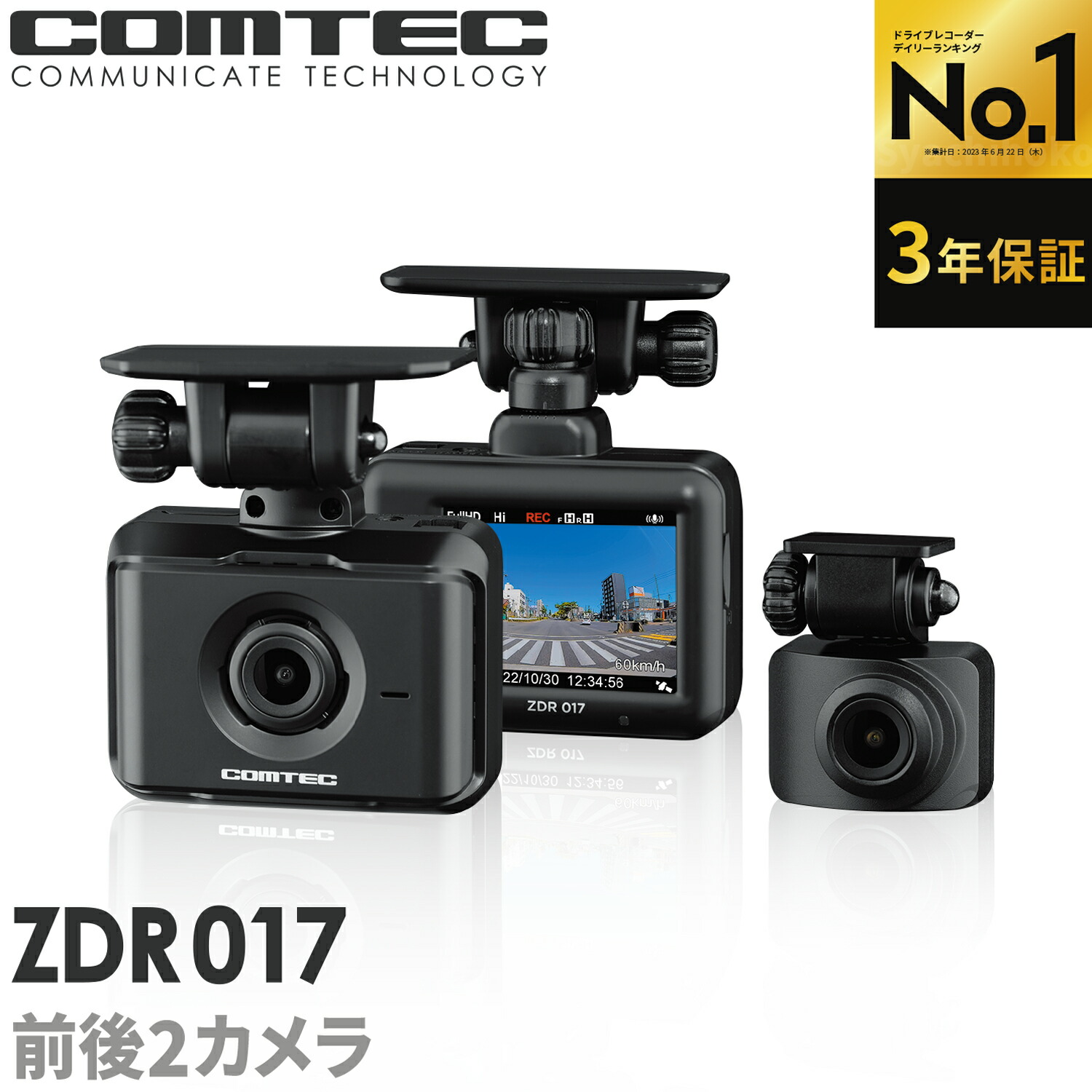 COMTEC ZDR052 ドラレコ 前後 コムテック（Comtec） ZDR055 3年保証