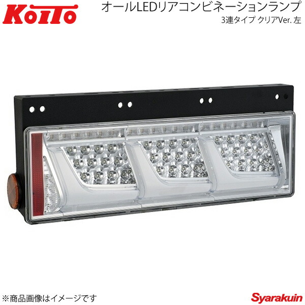 楽天市場】KOITO コイト トラック用オールLEDリアコンビネーション