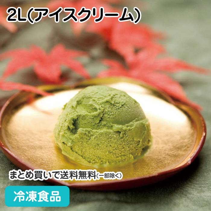 楽天市場】宇治抹茶アイスクリーム 2L 104393(冷凍食品 業務用 あいす