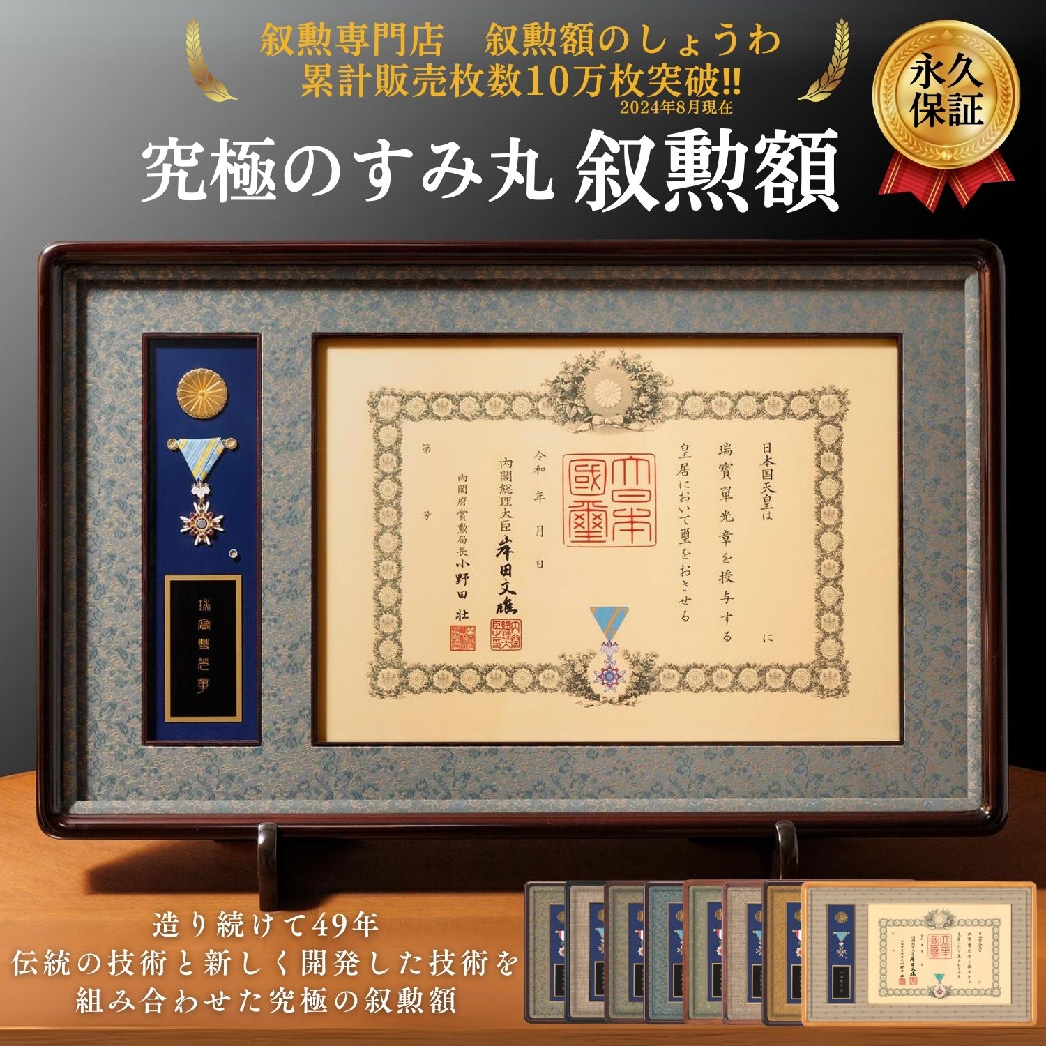 楽天市場】叙勲額 究極のすみ丸 【皇】【藍】【極】【慶】【賜】【彩