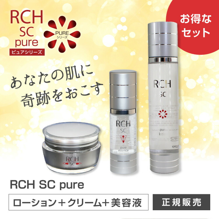 楽天市場】お得な3点セット ヒト幹細胞 基礎化粧品 セット RCH SC