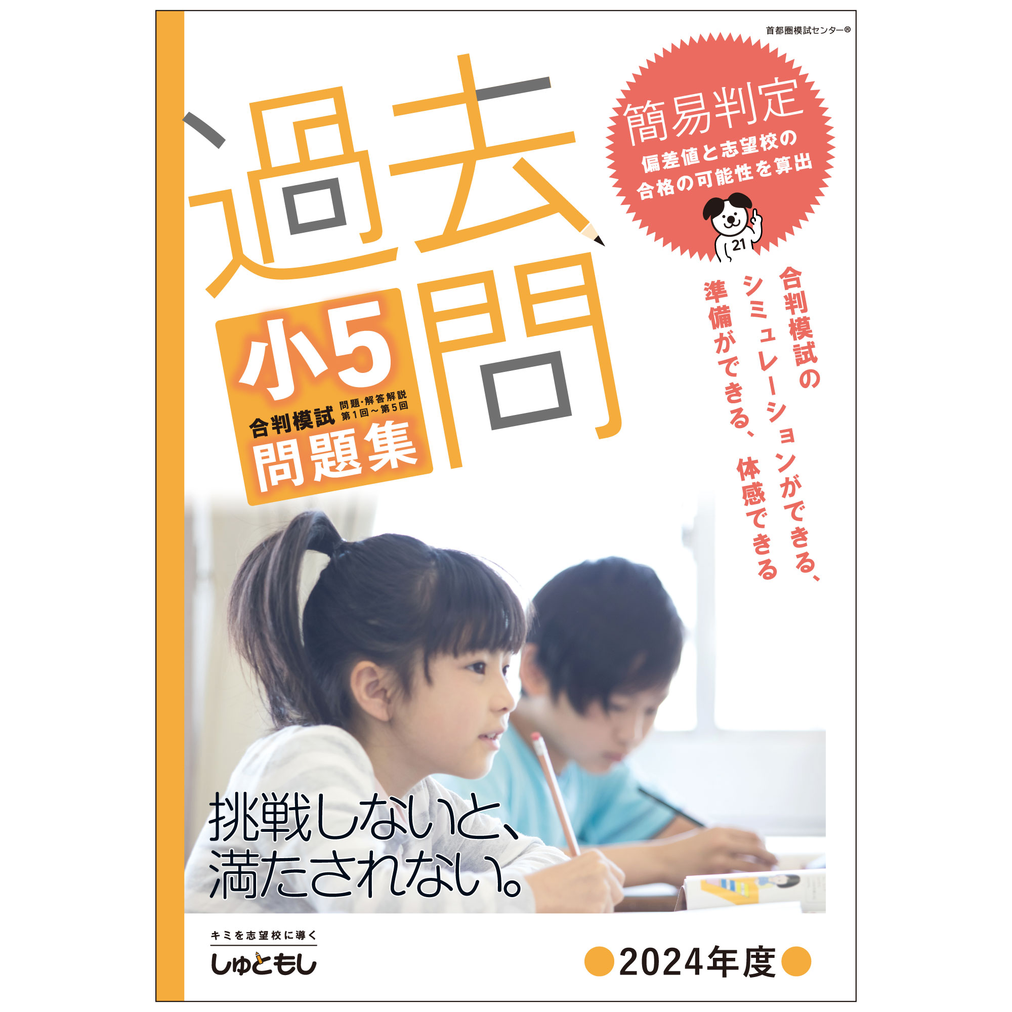 楽天市場】過去問 小6適性検査型模試 問題集 (2023年度版) 中学受験