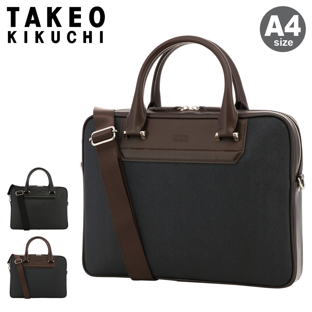 楽天市場】タケオキクチ ブリーフケース A4 2WAY メンズ 710501